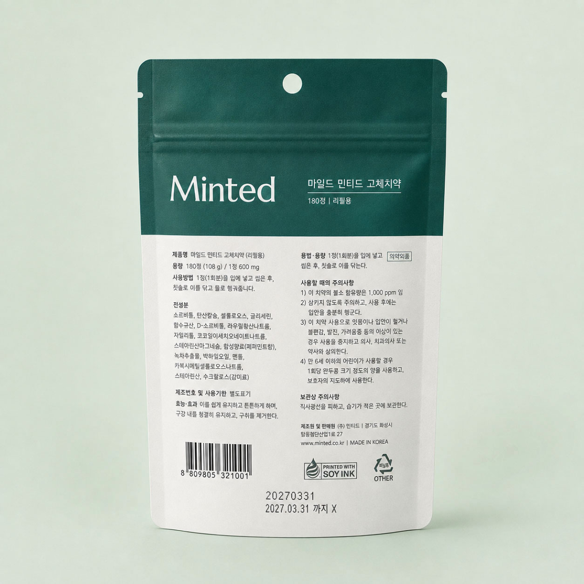 민티드_파우치_프로테고_LLDPE_인쇄 2도_지퍼 파우치 M형_1.jpg