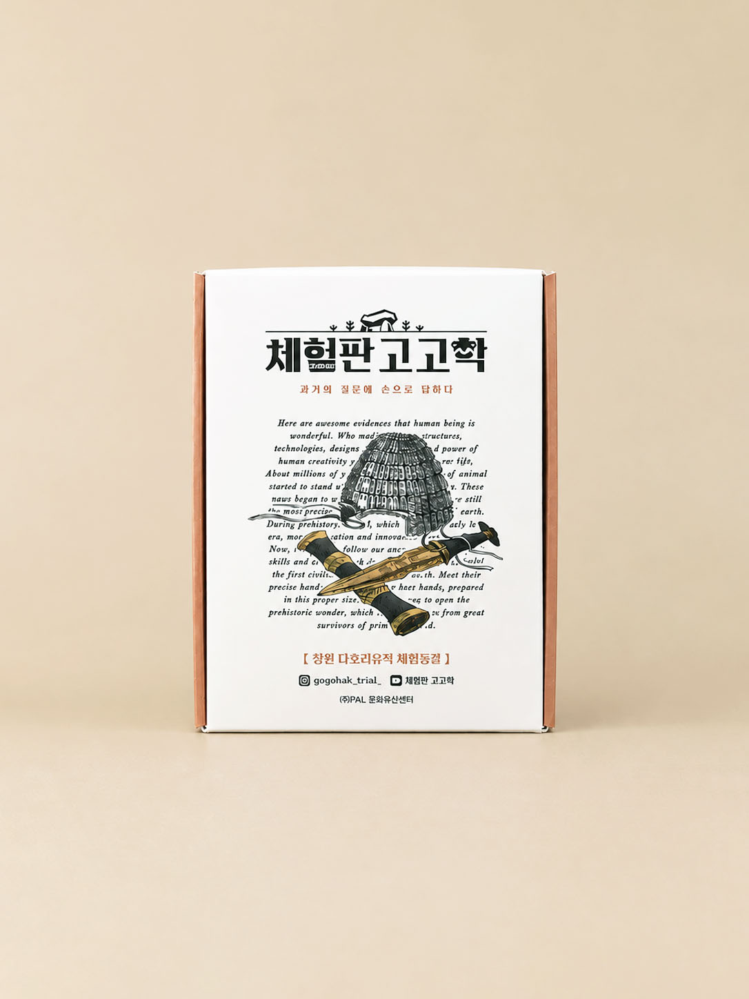 체험판 고고학_ab350g_전면 4도_무광 라미네이팅_톰슨조립형 패키지_1.jpg